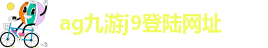j9游戏中心网页版登录入口